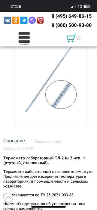 Продам термометр