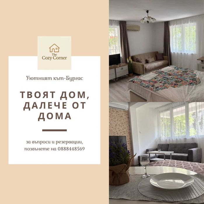 Aпартамент за нощувки или краткросрочно наемане в Бургас