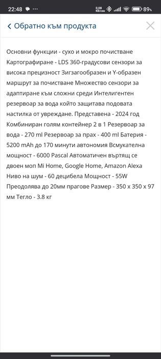 Прахосмукачка робот