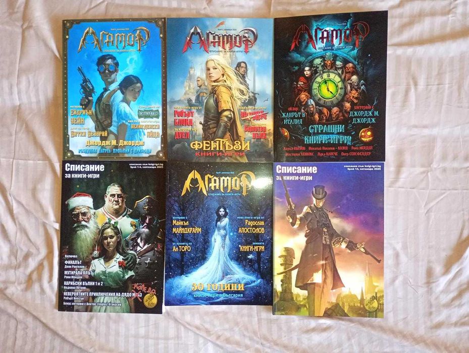Агамор - шест броя списания за книги-игри