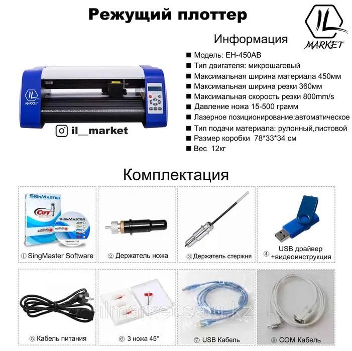 Продам плоттер IL Market EH-450