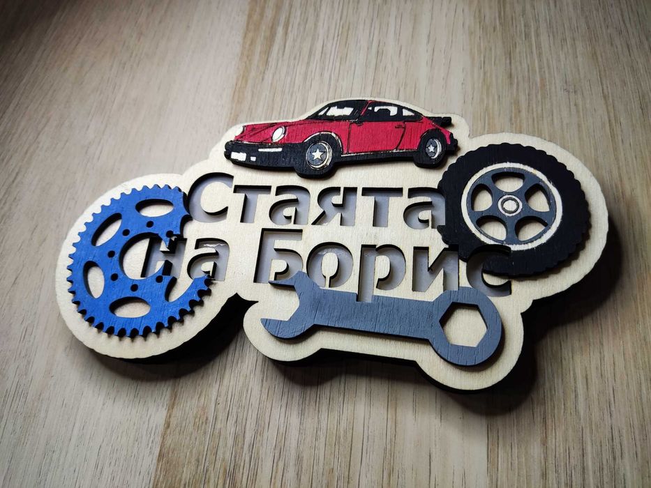 Персонализирана табелка за детска стая