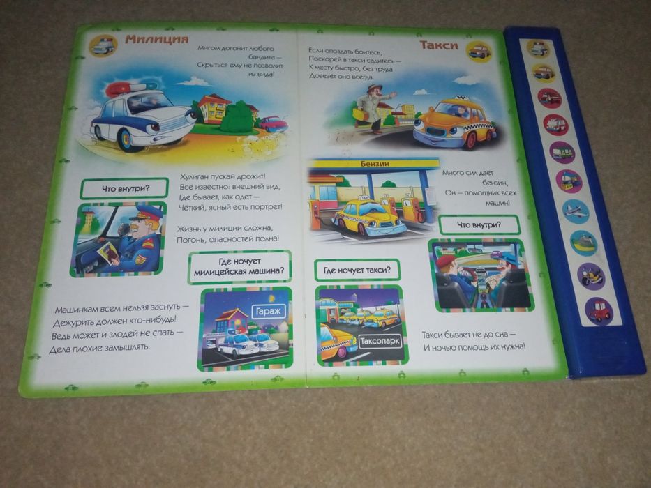 Детская книжка "Мои машинки"