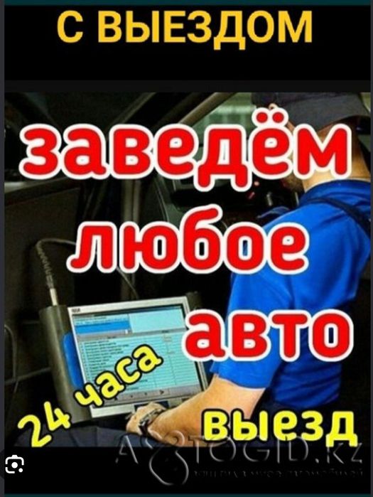Автоэлектрик выезд 24/7