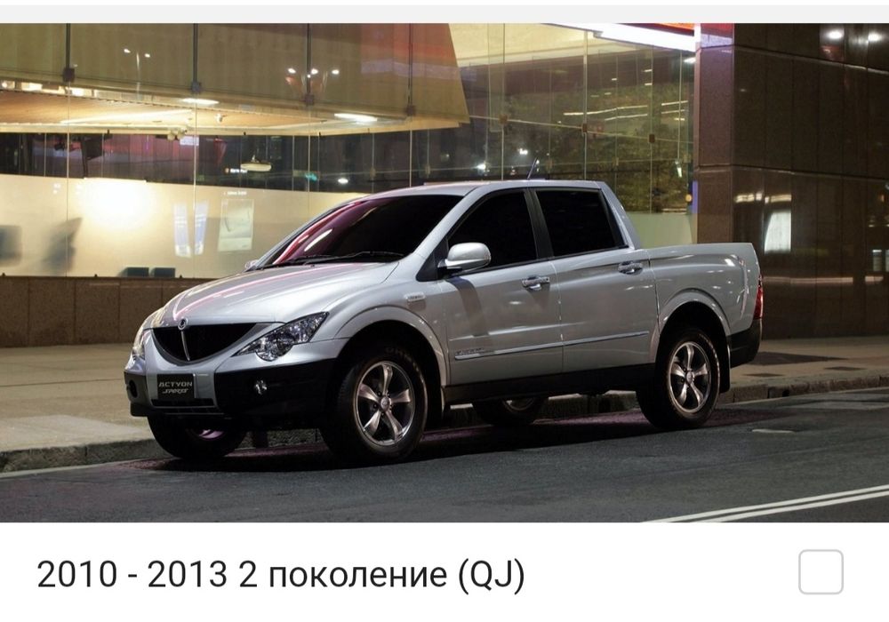 Запчасти SsangYong Actyon   СсангЁнг Актион