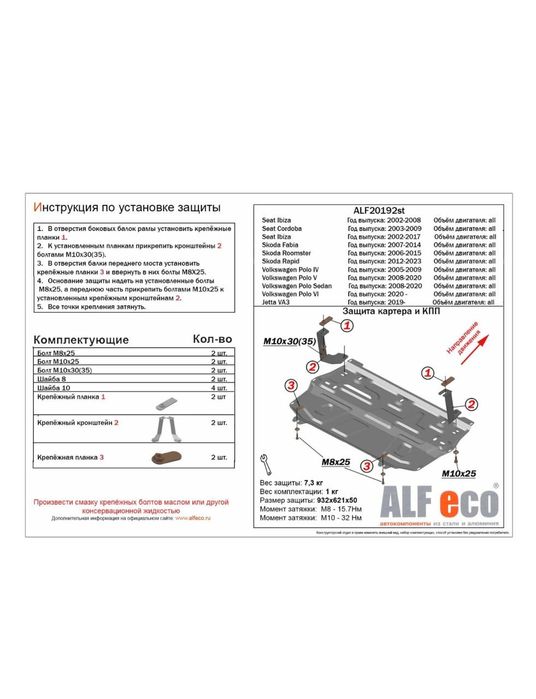 Защита/щиток для авто