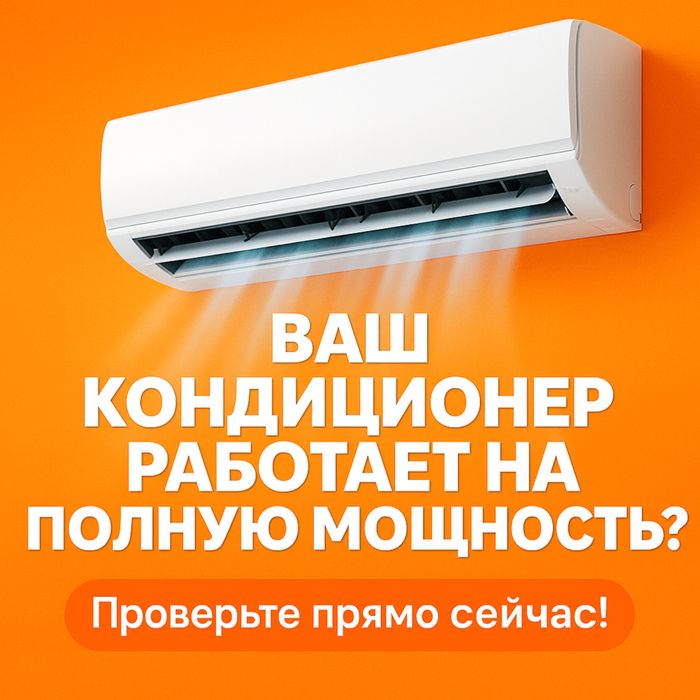Профиссиональное обслуживания кондиционера