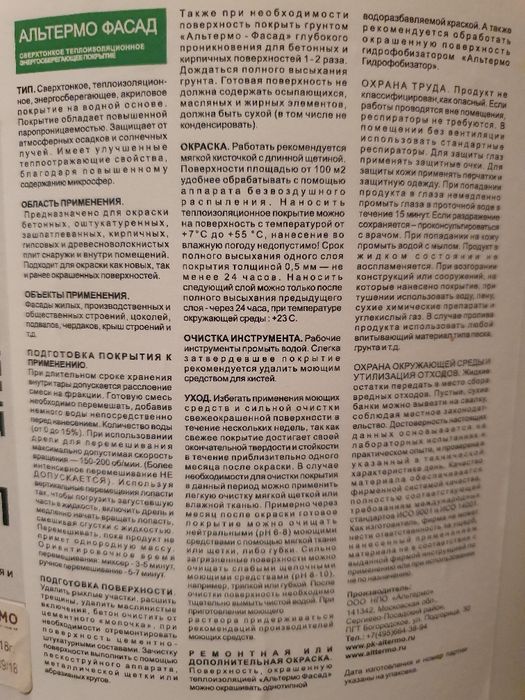 Фасадная краска  акриловая