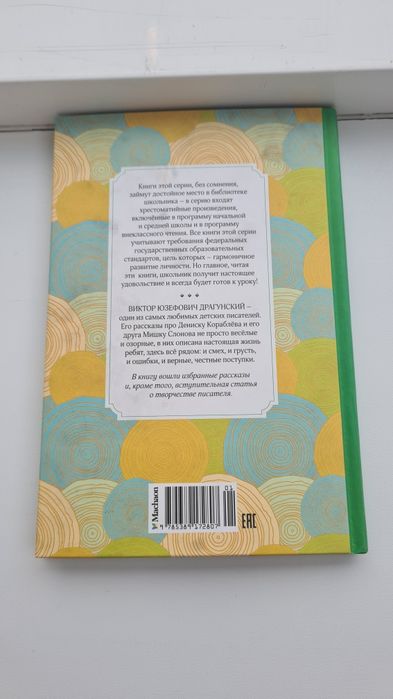 Кинга "Денискины рассказы"
