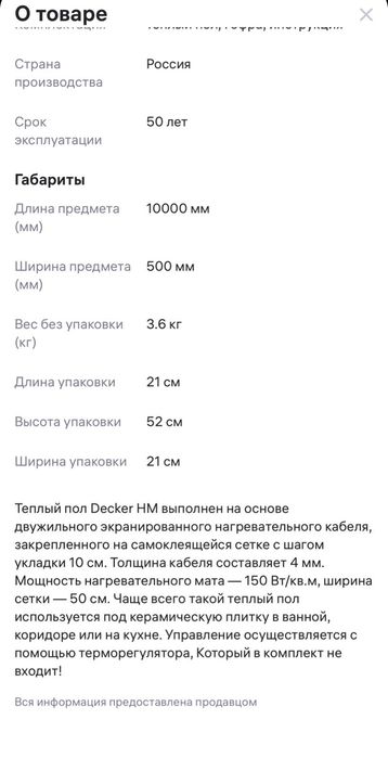 Продам теплый пол электрический