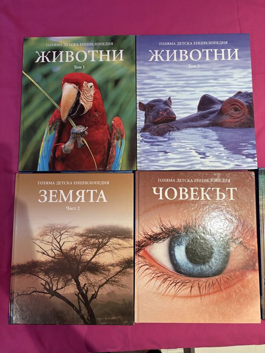 Голяма Детска Енциклопедия Нови