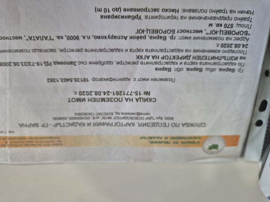 Продава се Парцел в Варна, м-т Боровец - юг - 570 кв.м за 37 €/кв.м - Снимка #1