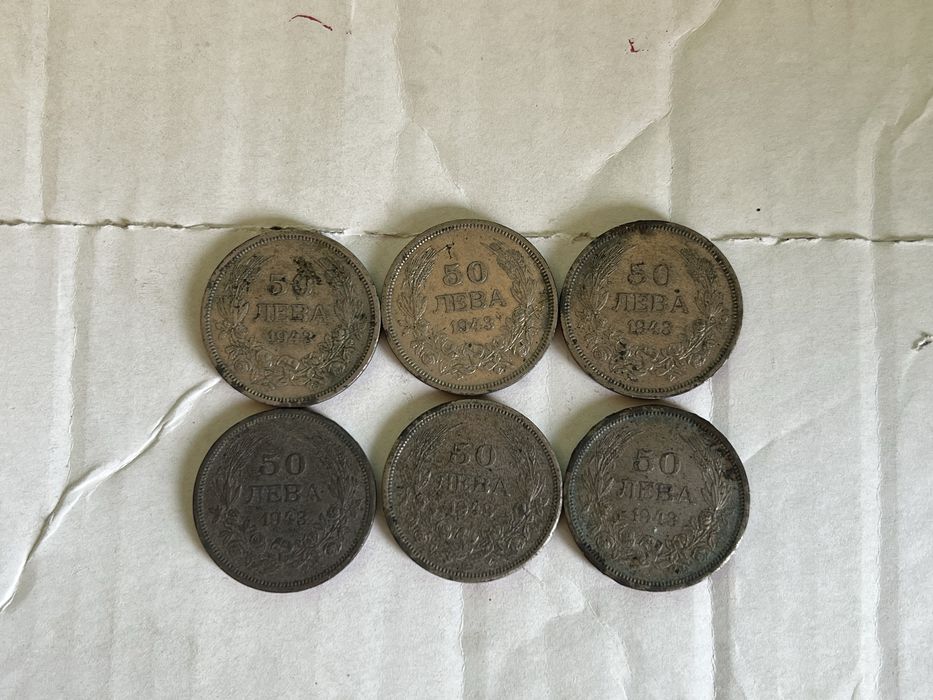 Монети 50лв от 1943г