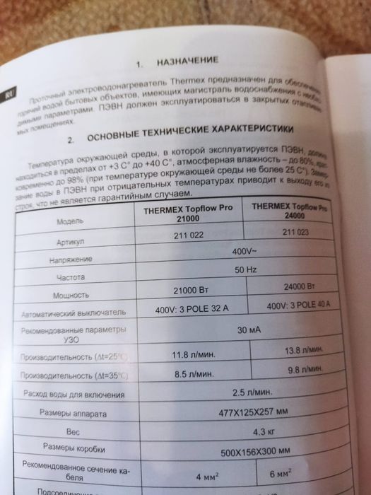 Электронагреватель проточный