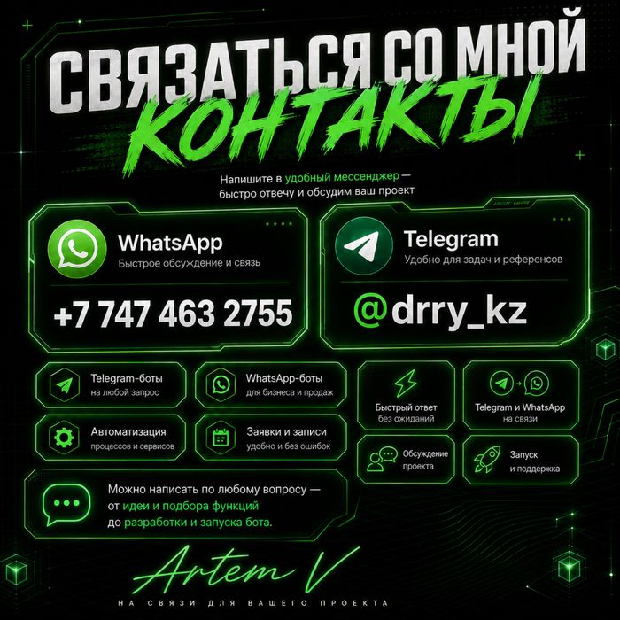Разработка Telegram и WhatsApp ботов под ключ