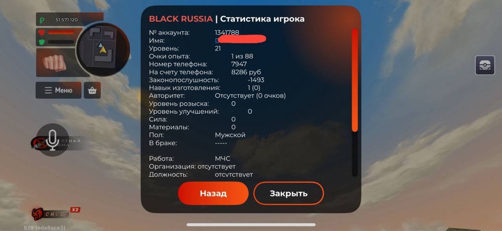 Аккаунт Блек Раша