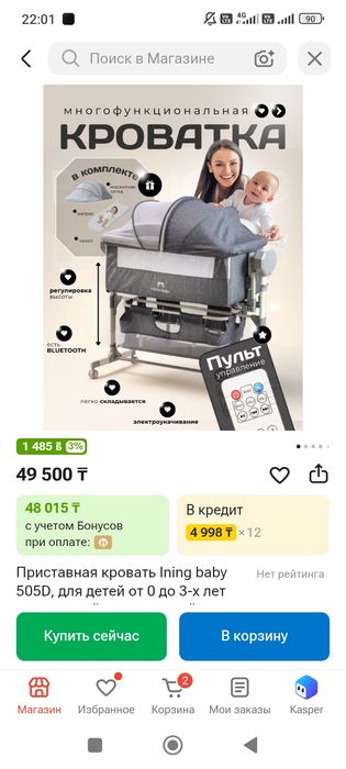Продам детскую электро кроватку!!