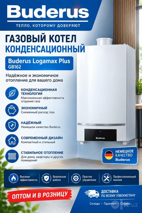 Газовый Котел BUDERUS Германия!Первых рук Кател Отопления Котйол