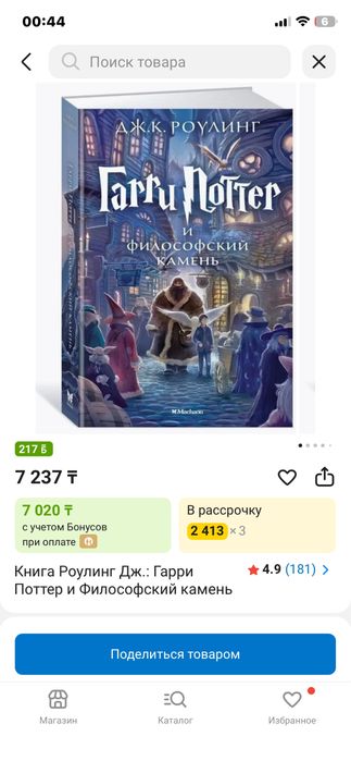 Гарри Поттер и философский камень