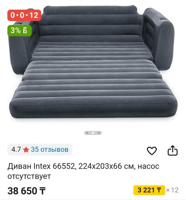 Диван кровать intex