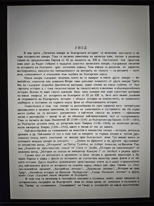 Латински извори за българската история том 3
