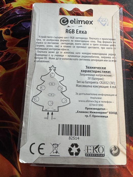 Светеща LED Елха (RGB) – Ръчно изработена декорация