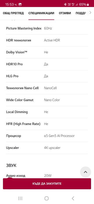 Продавам smart телевизор 43 инча Lg Nanocell