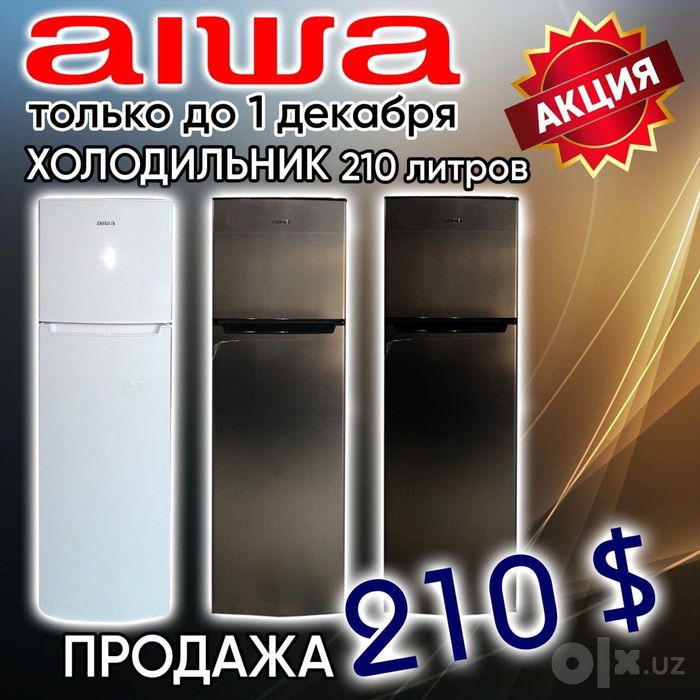 Холодильник брен Aiwa 210 литр