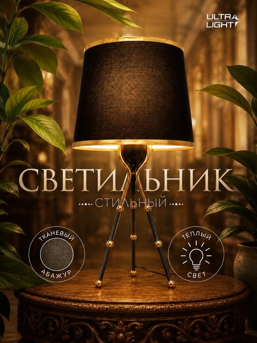 Декоративный Светильник