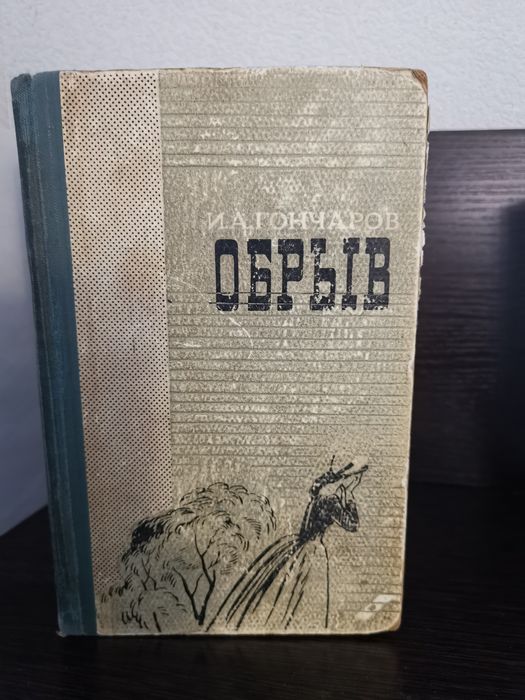 Книги И. А. Гончарова