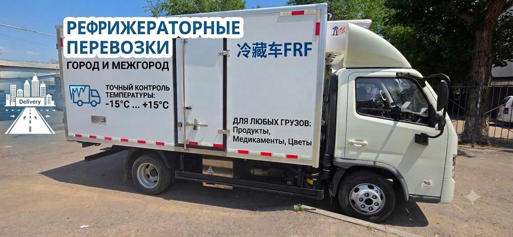 Услуги Реф, Рефрижератора