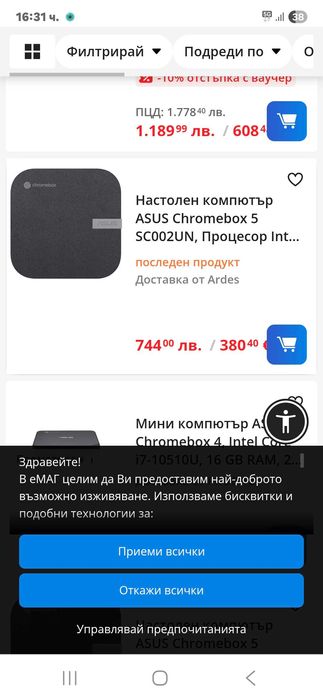 Хромбокс компютър