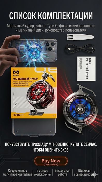 Кулер для телефона memo cx08