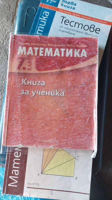 Помагала по математика и български език за подготивка НВО 7клас