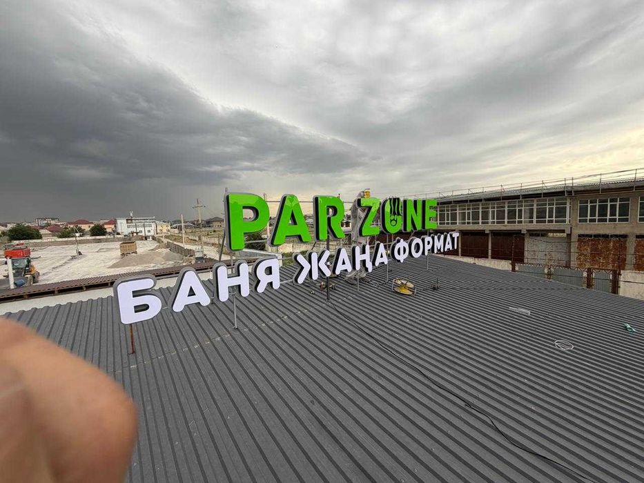 Көлемді әріптер/Объемные буквы/Баннер