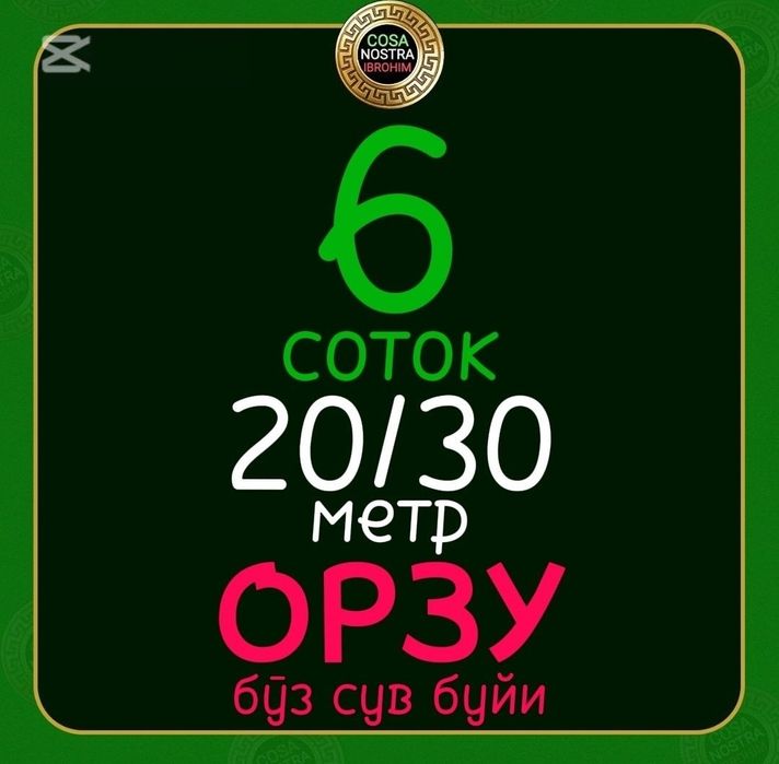 6 соток Уй Коробка Бузсув Юнусобод Гвардейский