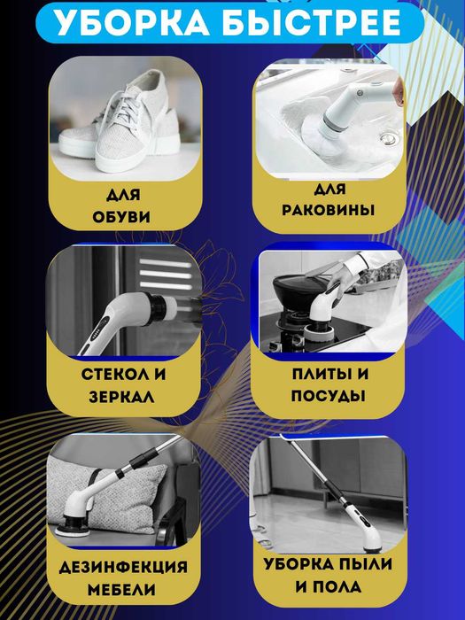 Tozalash uchun elektr cho'tka Электрическая щётка для уборки