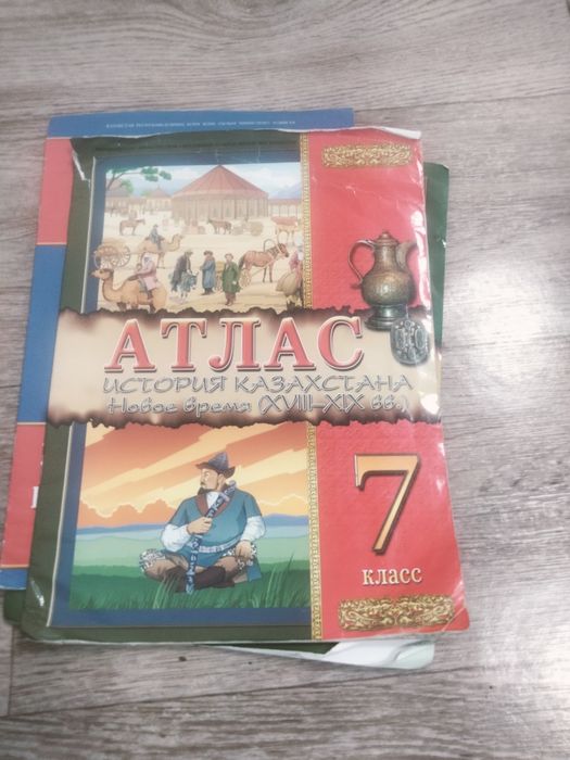 Атлас 5,7,8 класс