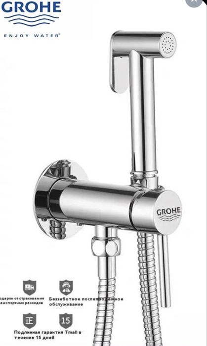 Душ гигиенический Grohe