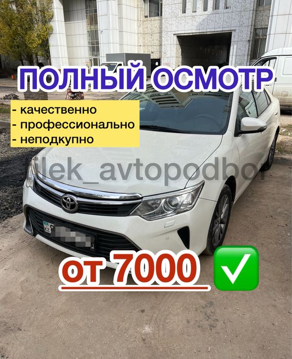 Автоподбор Автоэксперт Толщиномер Компьютерная диагностика