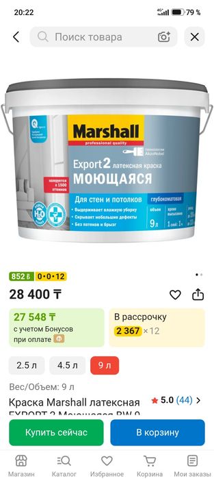 Краска для стен и потолка