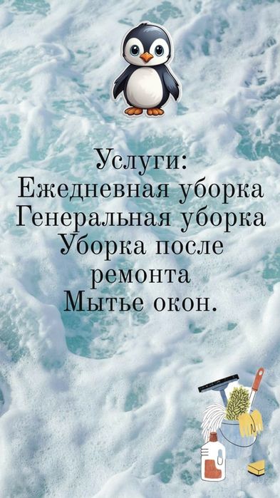 Уборка квартир и домов-качественно и недорого