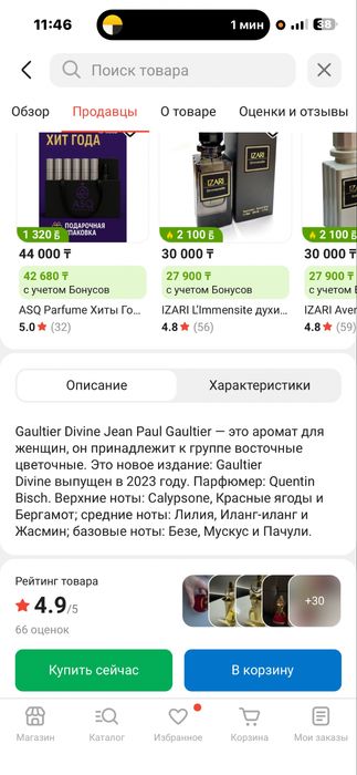 Jean Paul Gaultier Divine 50 мл