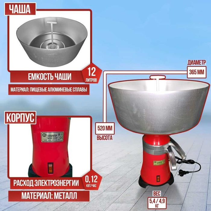 Электрический сепаратор Мотор Сич-100, 100л/ч, чаша 12л, Separator sp1