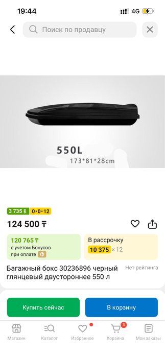 Продам автобокс на крышу