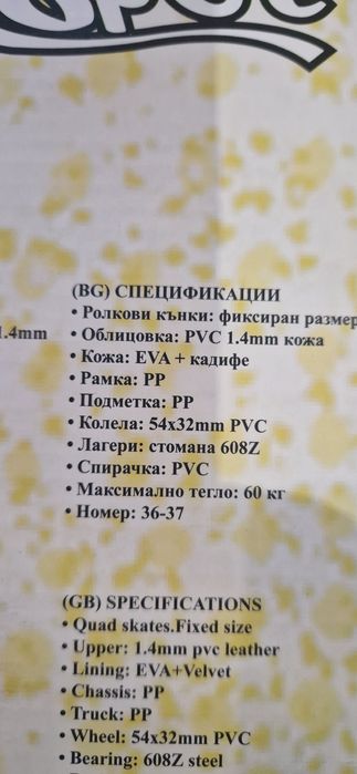 Детски кънки за момиче