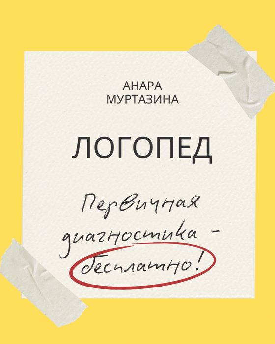 Логопед-дефектолог!!!