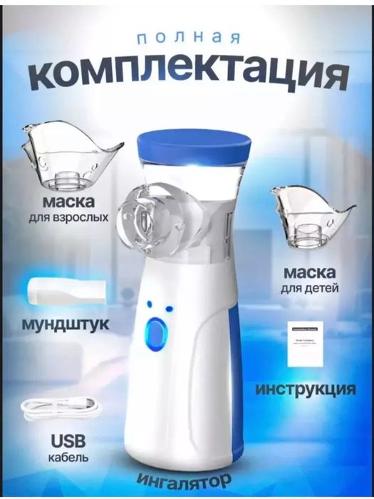 Ingalyator nebulayzer shovqinsiz kattalar va bolalar uchun