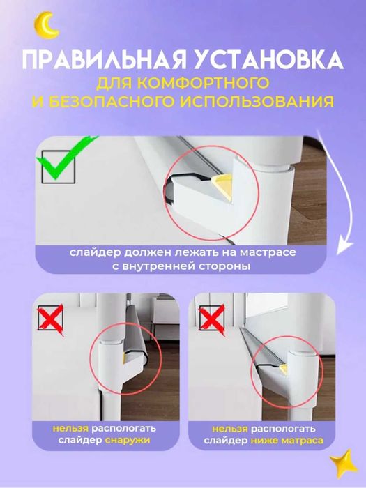 Барьер для кровати