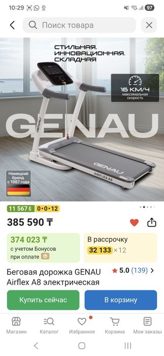 Беговая дорожка GENAU AIRFLEX A8